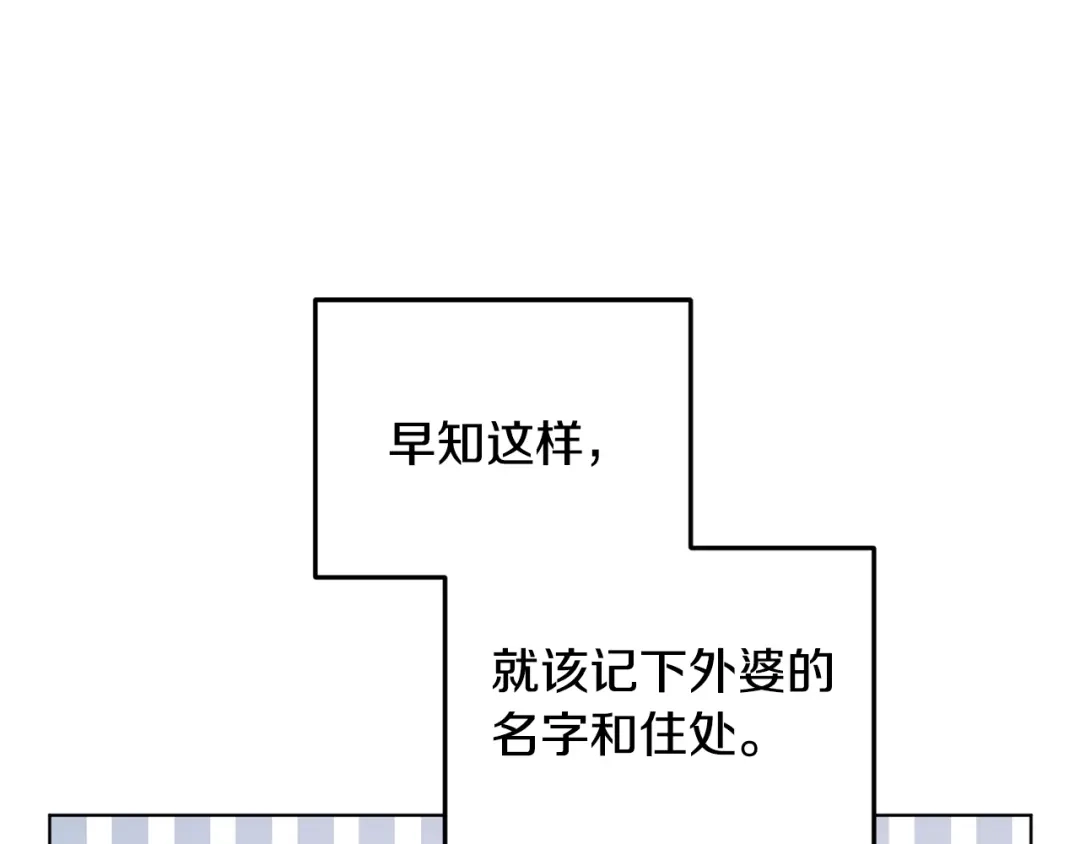 《精灵王女要跑路》第78话 与外婆畅谈 第66页