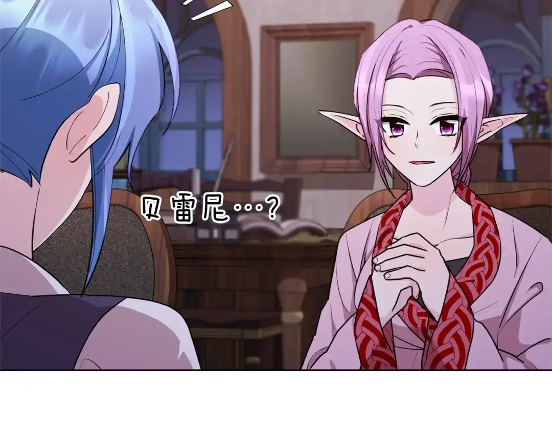 《精灵王女要跑路》第78话 与外婆畅谈 第139页
