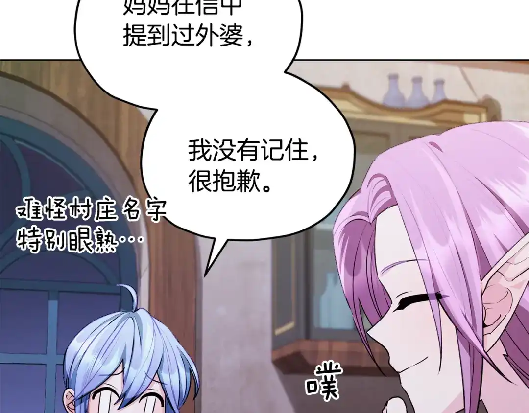 《精灵王女要跑路》第78话 与外婆畅谈 第69页