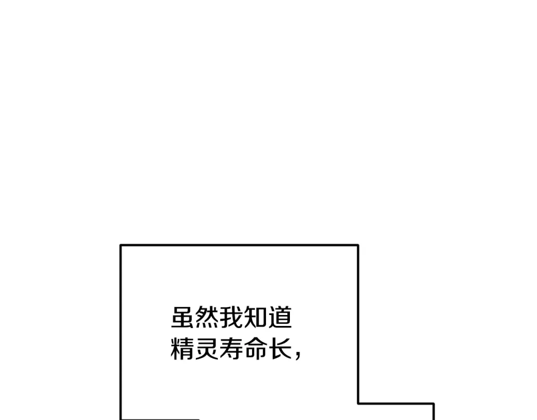 《精灵王女要跑路》第78话 与外婆畅谈 第63页