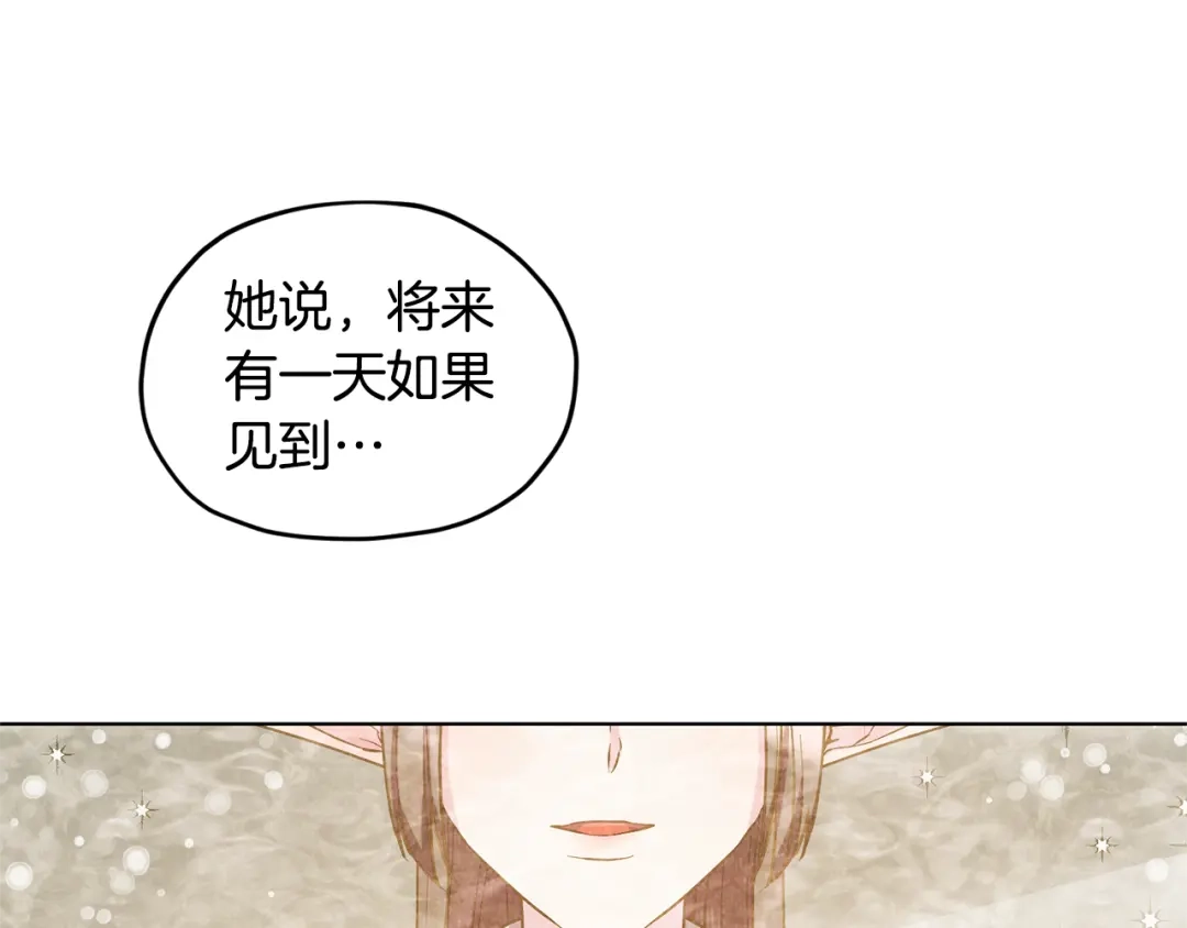 《精灵王女要跑路》第78话 与外婆畅谈 第117页