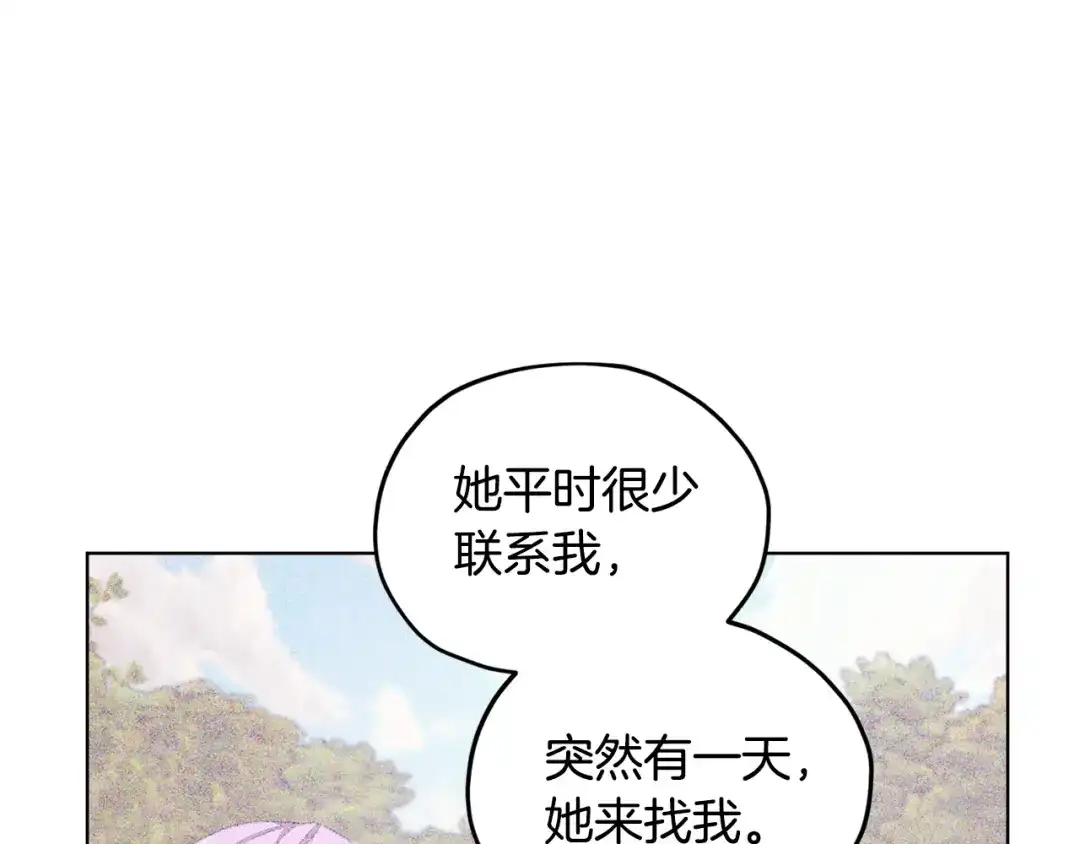 《精灵王女要跑路》第78话 与外婆畅谈 第94页