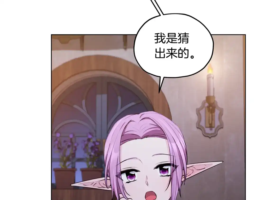 《精灵王女要跑路》第78话 与外婆畅谈 第110页