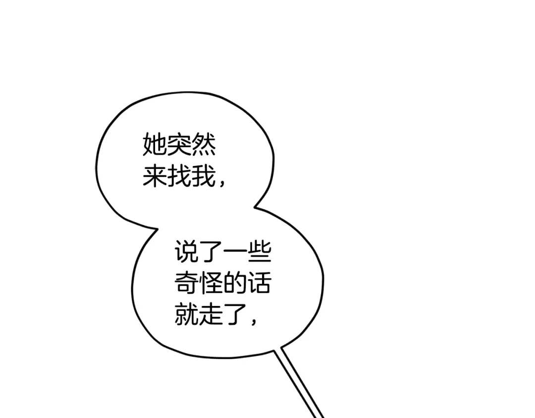 《精灵王女要跑路》第78话 与外婆畅谈 第109页