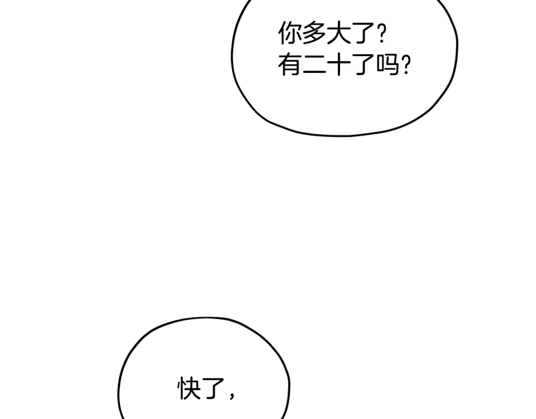《精灵王女要跑路》第78话 与外婆畅谈 第88页