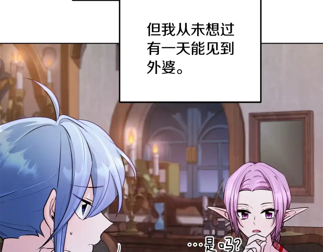 《精灵王女要跑路》第78话 与外婆畅谈 第64页
