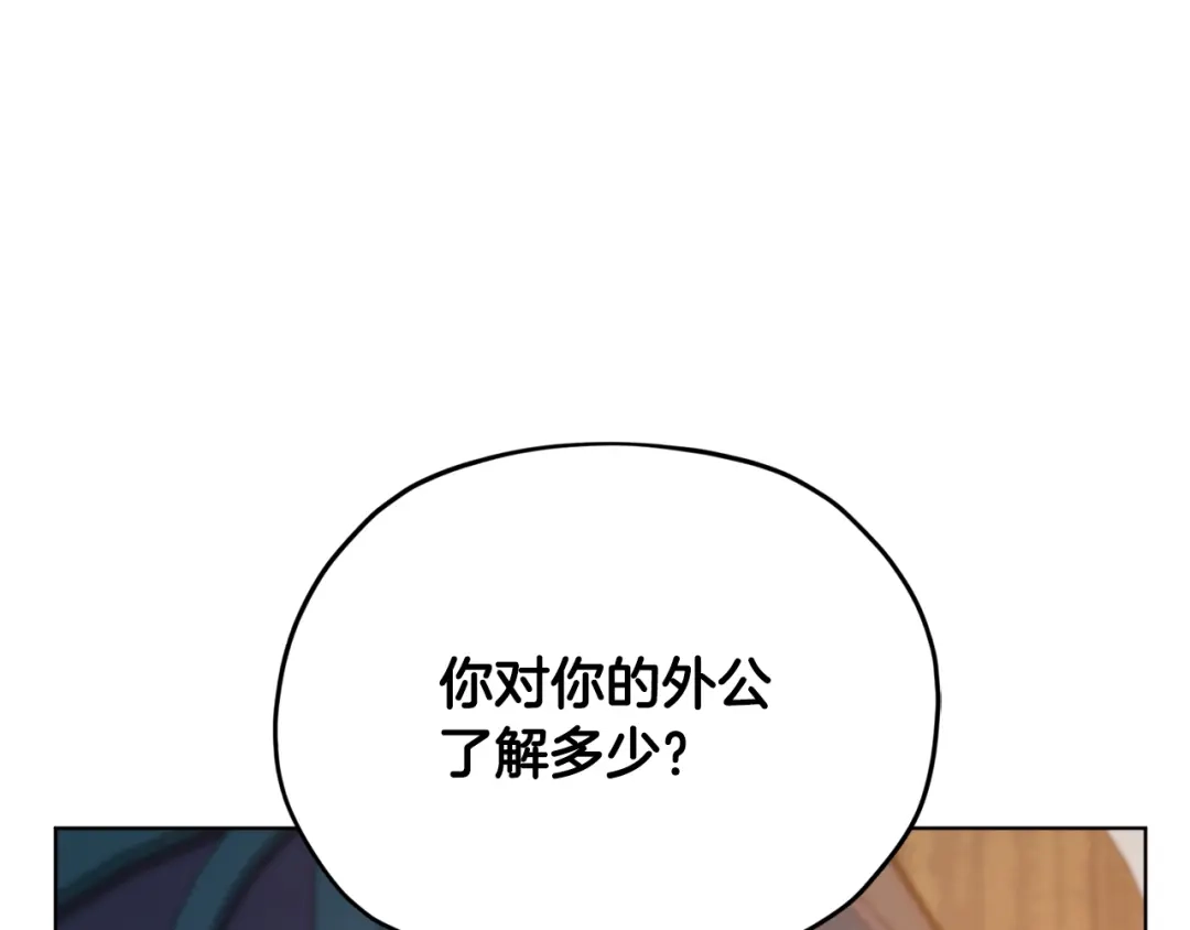 《精灵王女要跑路》第78话 与外婆畅谈 第147页