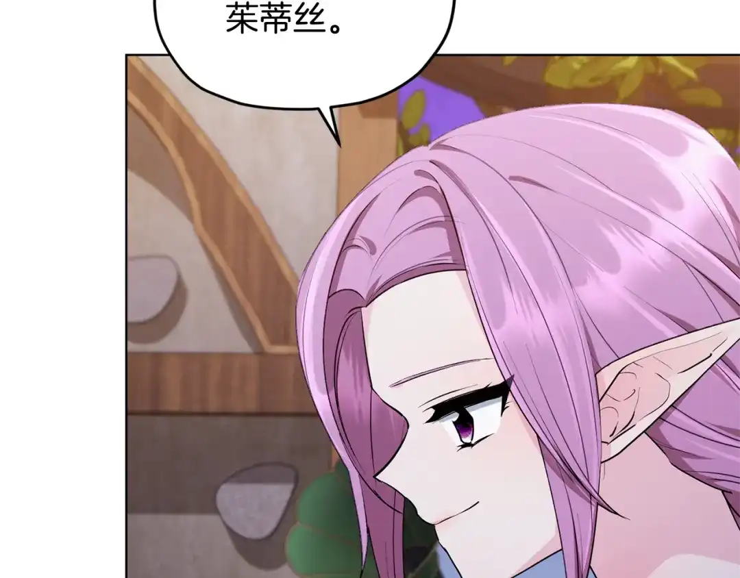 《精灵王女要跑路》第78话 与外婆畅谈 第77页
