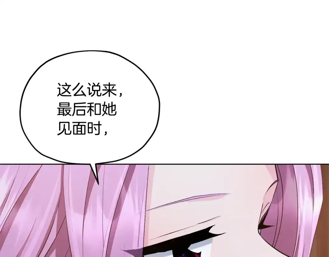 《精灵王女要跑路》第78话 与外婆畅谈 第92页