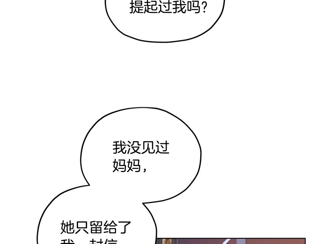 《精灵王女要跑路》第78话 与外婆畅谈 第61页