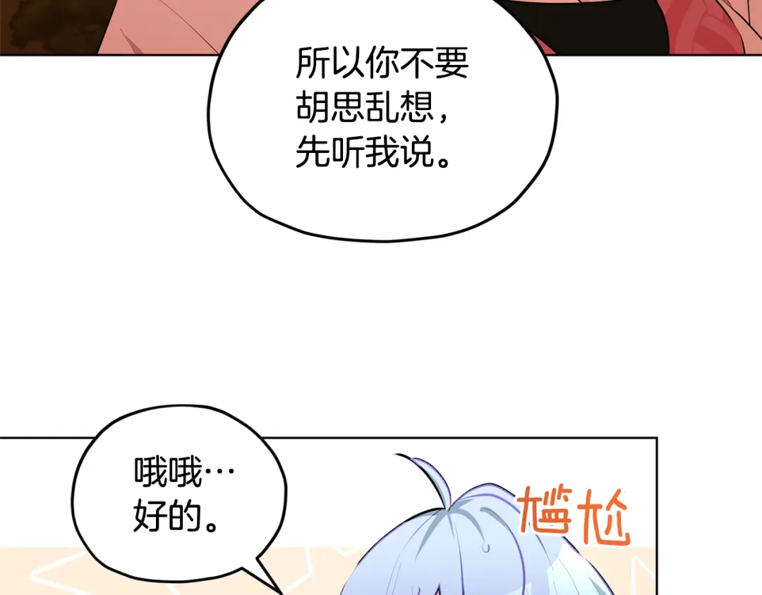 《精灵王女要跑路》第78话 与外婆畅谈 第16页