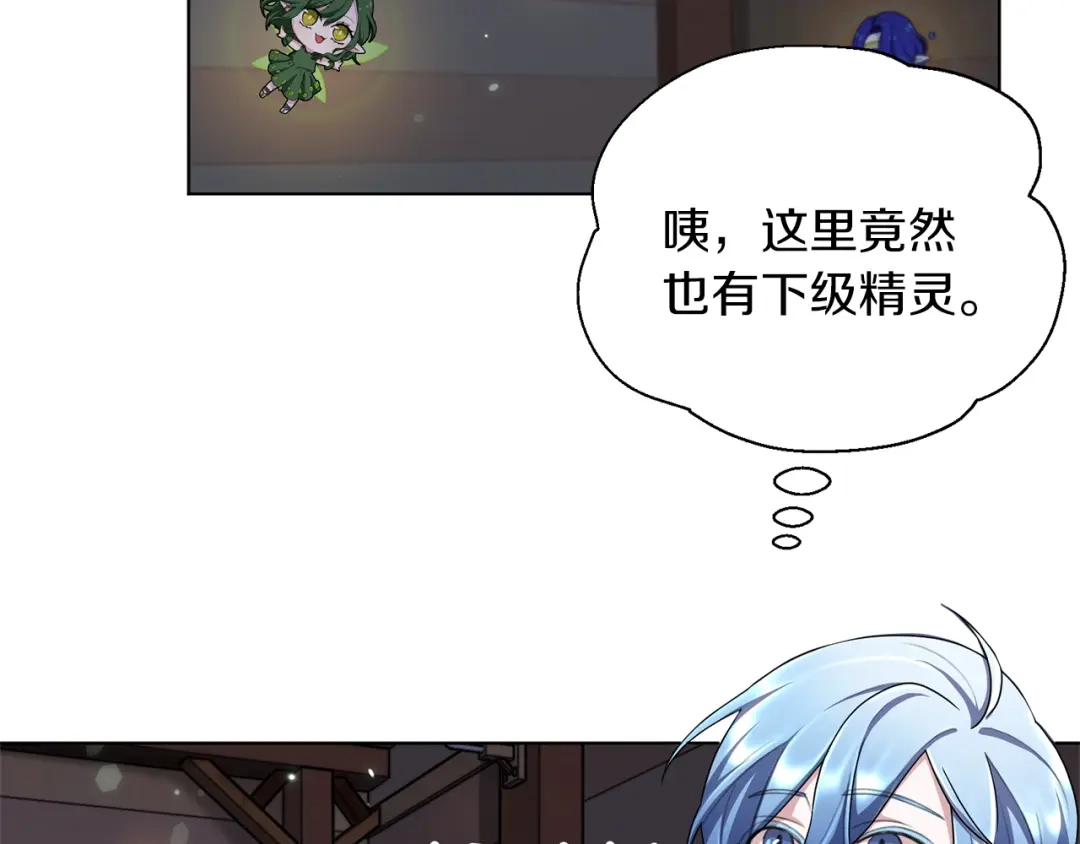 《精灵王女要跑路》第7话 遇到海盗 第37页