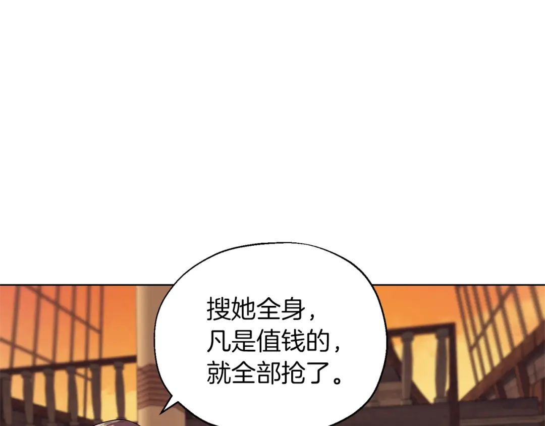 《精灵王女要跑路》第7话 遇到海盗 第9页