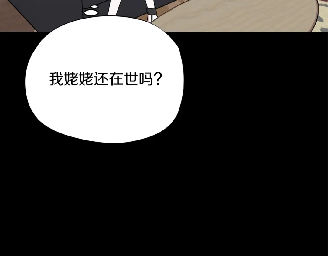 《精灵王女要跑路》第7话 遇到海盗 第79页