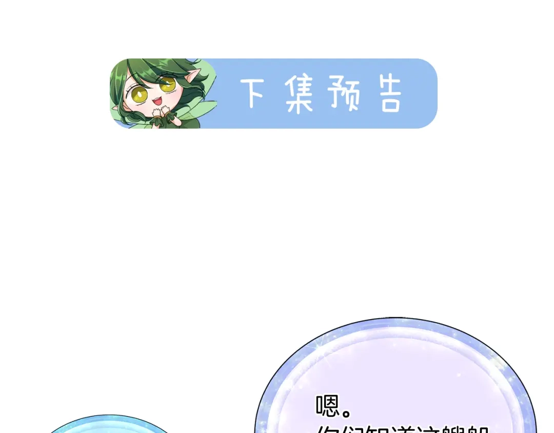 《精灵王女要跑路》第7话 遇到海盗 第164页