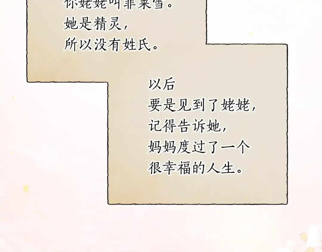 《精灵王女要跑路》第7话 遇到海盗 第81页