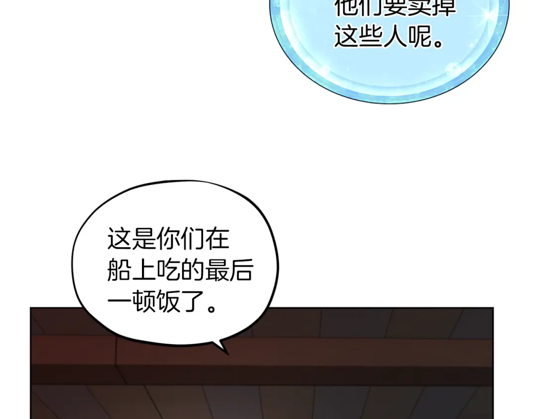《精灵王女要跑路》第7话 遇到海盗 第168页