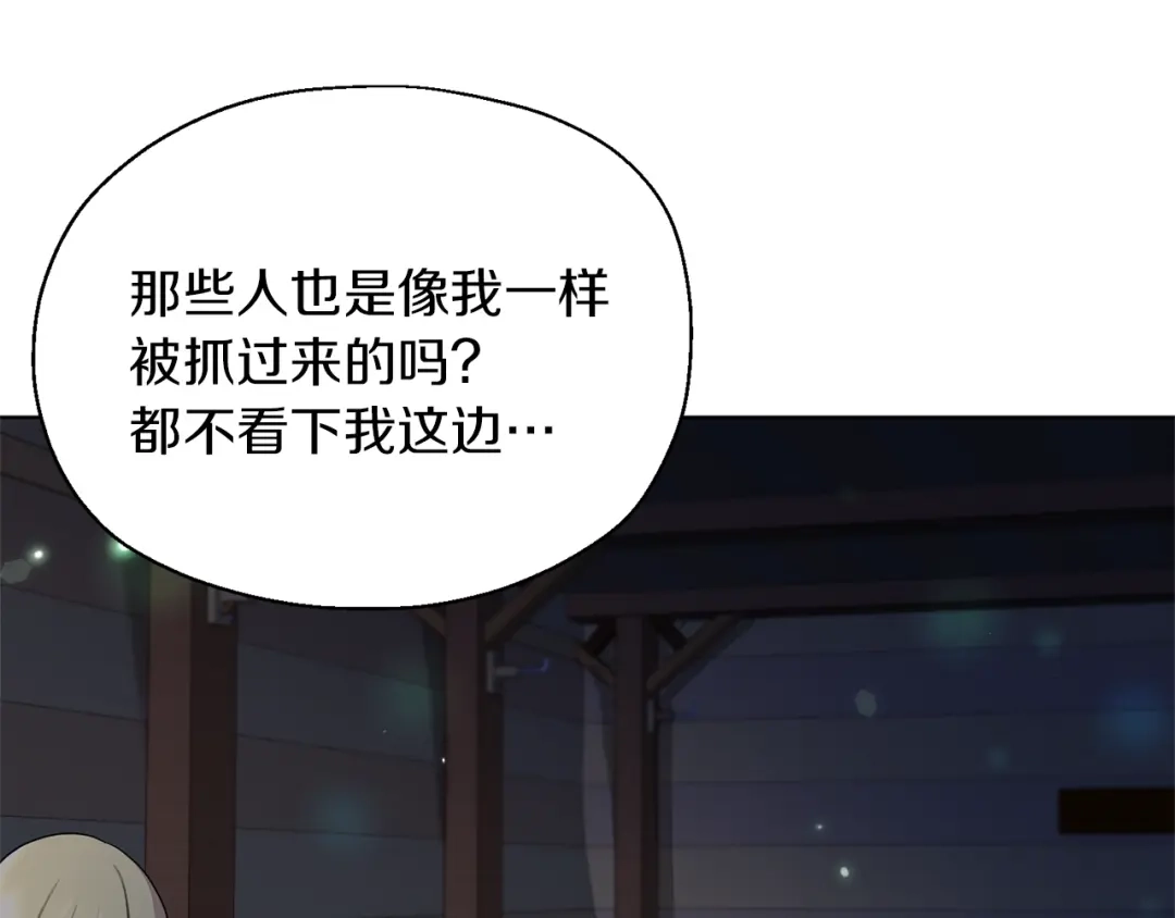《精灵王女要跑路》第7话 遇到海盗 第40页