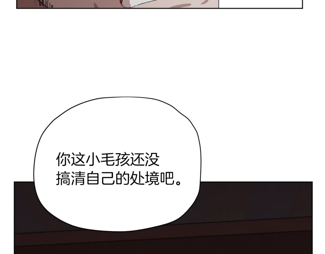 《精灵王女要跑路》第7话 遇到海盗 第126页
