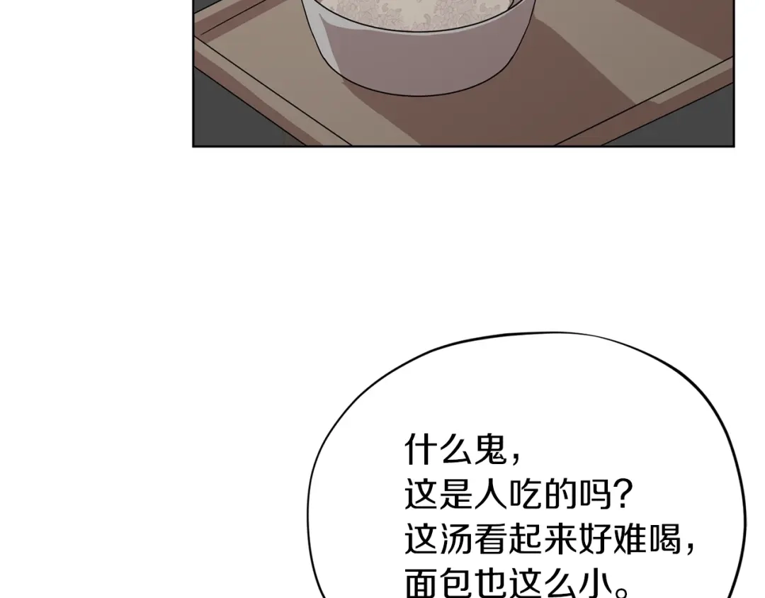 《精灵王女要跑路》第7话 遇到海盗 第107页