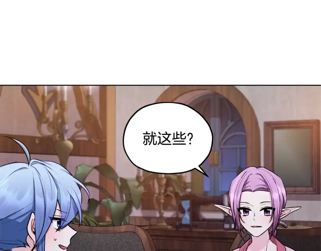 《精灵王女要跑路》第79话 解开身世之谜 第4页