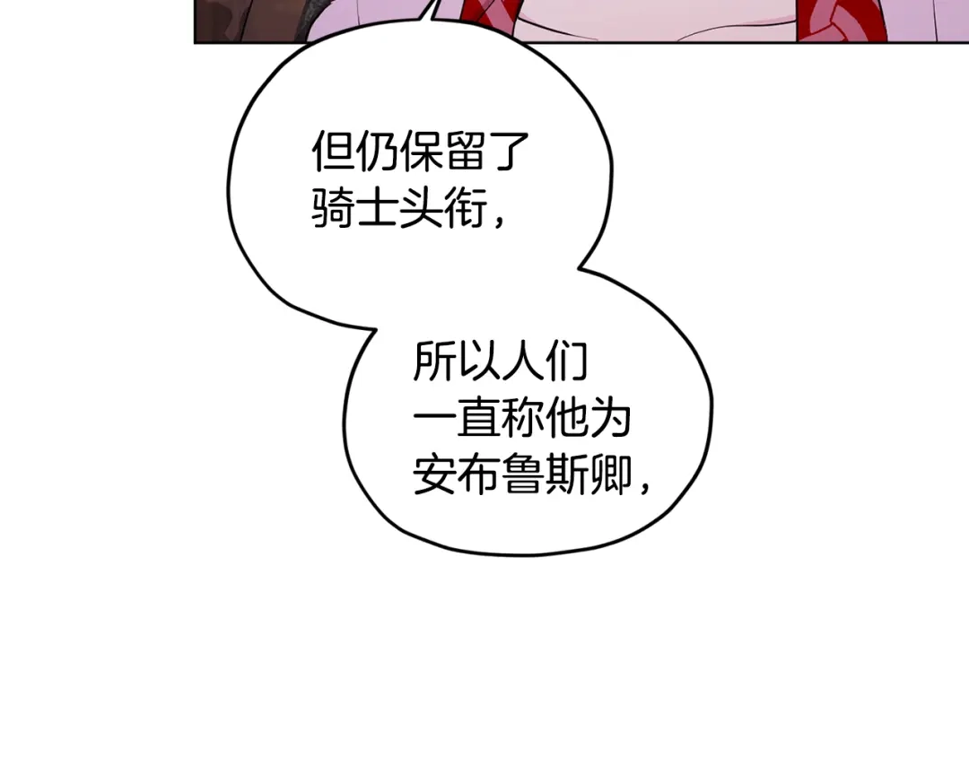 《精灵王女要跑路》第79话 解开身世之谜 第42页