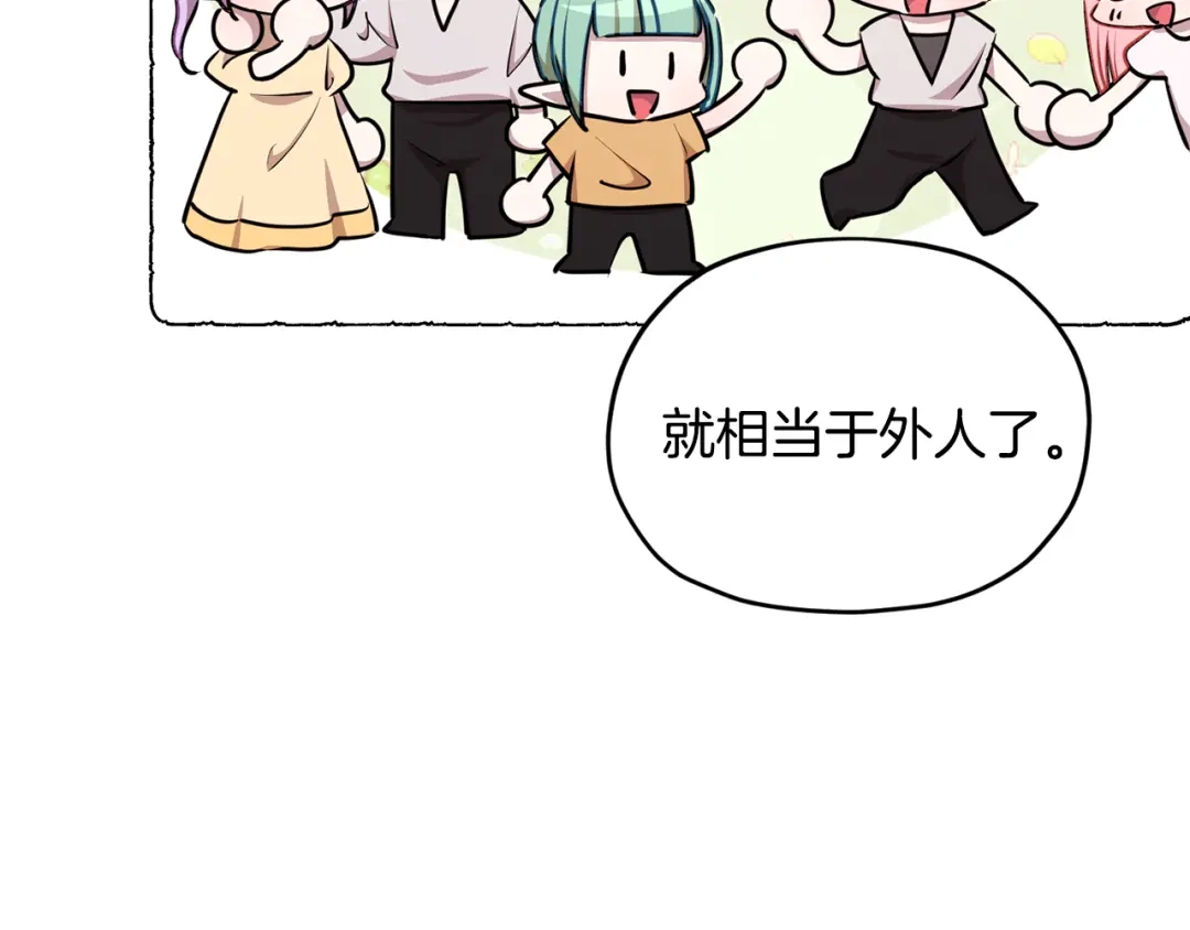 《精灵王女要跑路》第79话 解开身世之谜 第104页