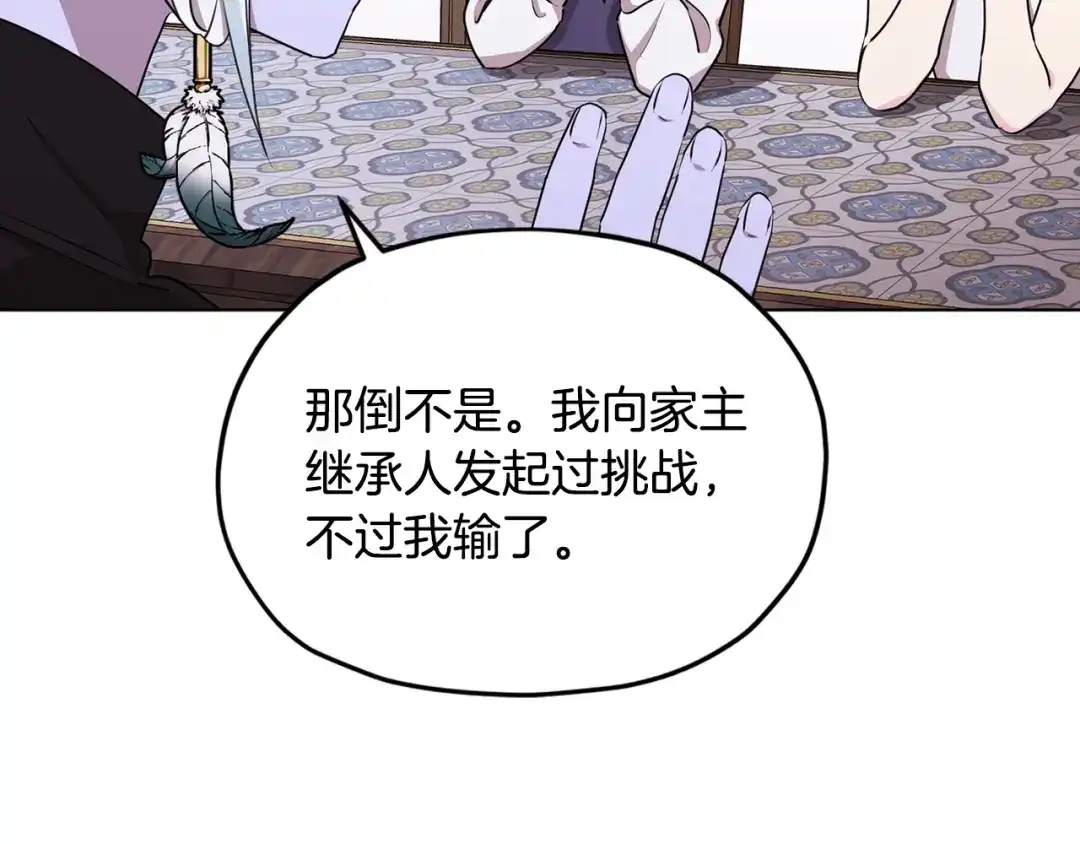 《精灵王女要跑路》第79话 解开身世之谜 第147页