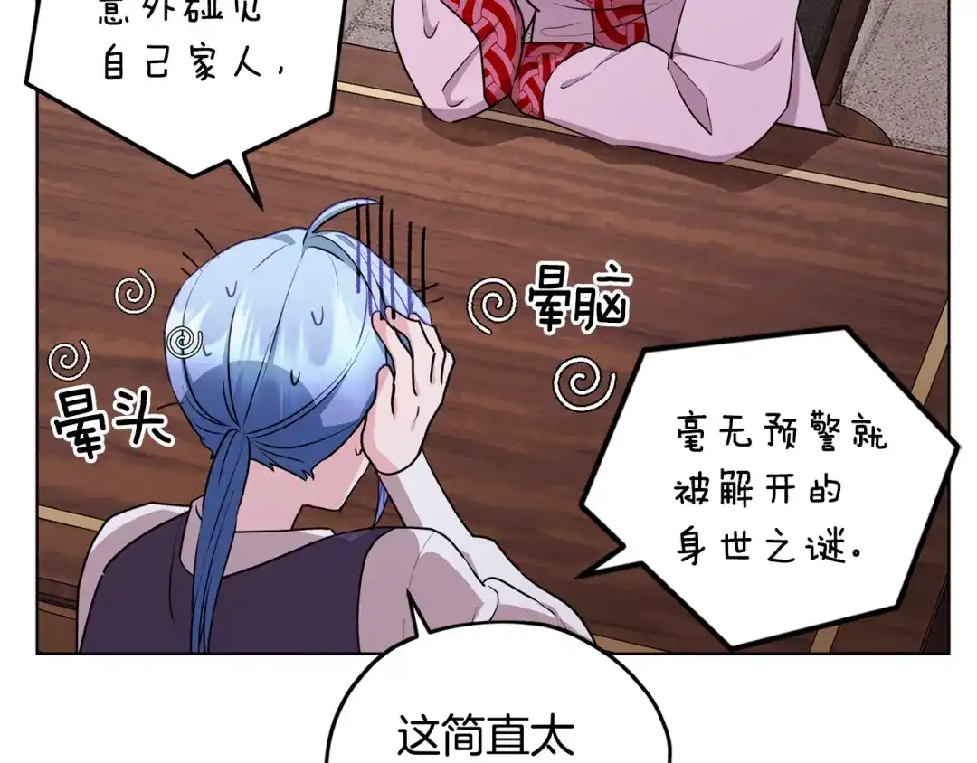《精灵王女要跑路》第79话 解开身世之谜 第31页