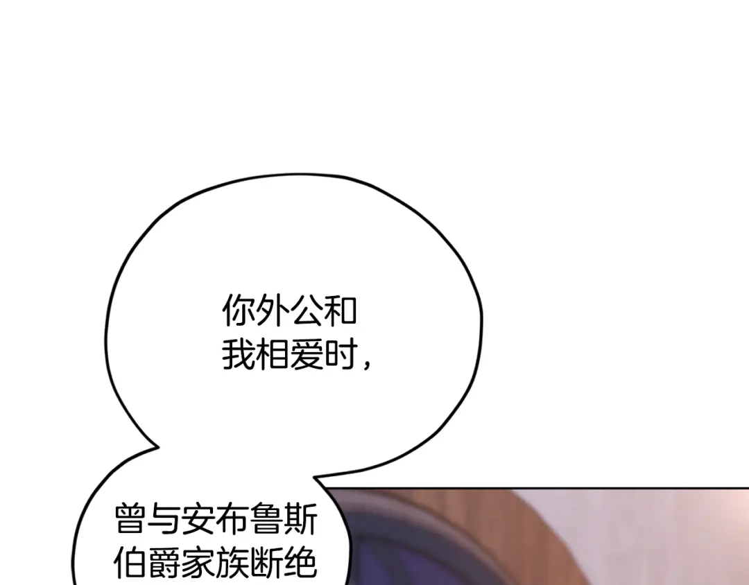 《精灵王女要跑路》第79话 解开身世之谜 第40页