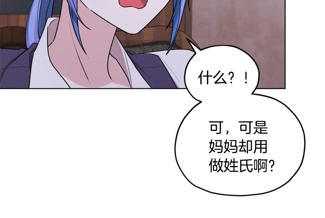 《精灵王女要跑路》第79话 解开身世之谜 第9页