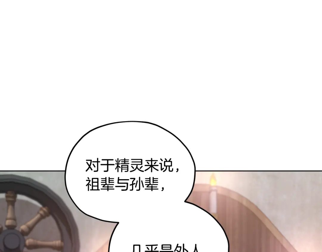《精灵王女要跑路》第79话 解开身世之谜 第99页