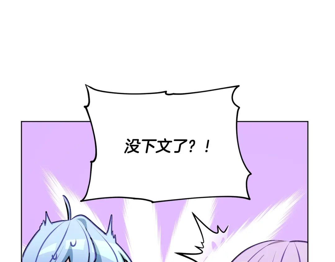 《精灵王女要跑路》第79话 解开身世之谜 第87页