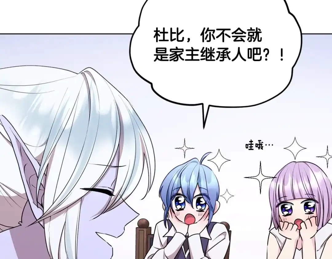 《精灵王女要跑路》第79话 解开身世之谜 第146页