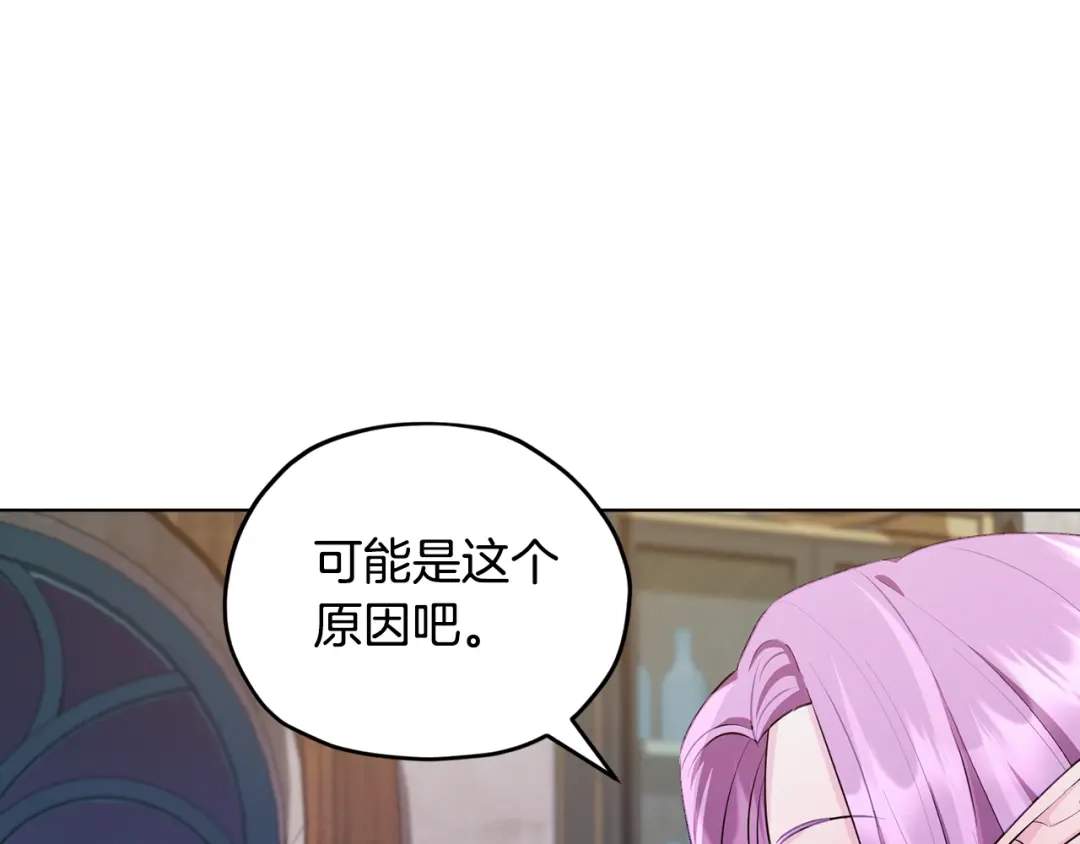 《精灵王女要跑路》第79话 解开身世之谜 第43页