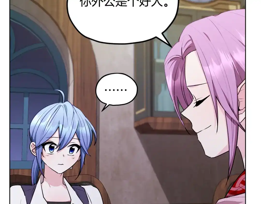 《精灵王女要跑路》第79话 解开身世之谜 第57页