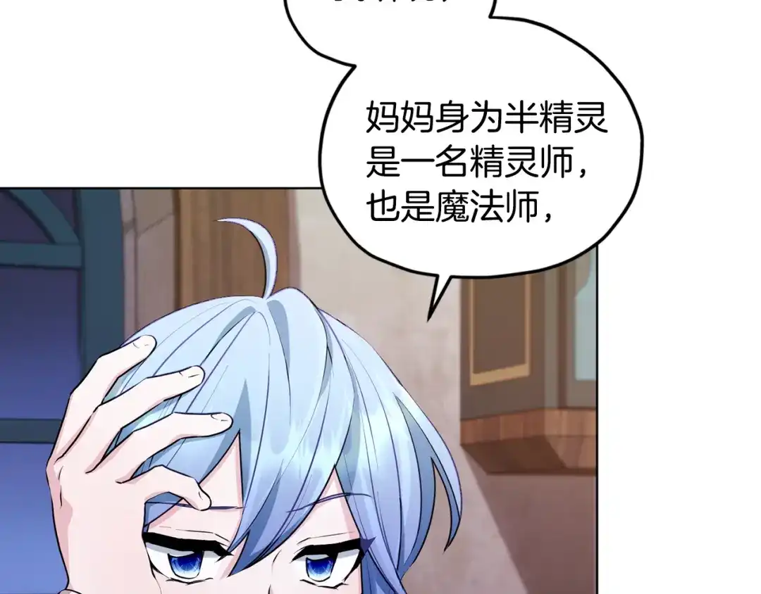 《精灵王女要跑路》第79话 解开身世之谜 第33页