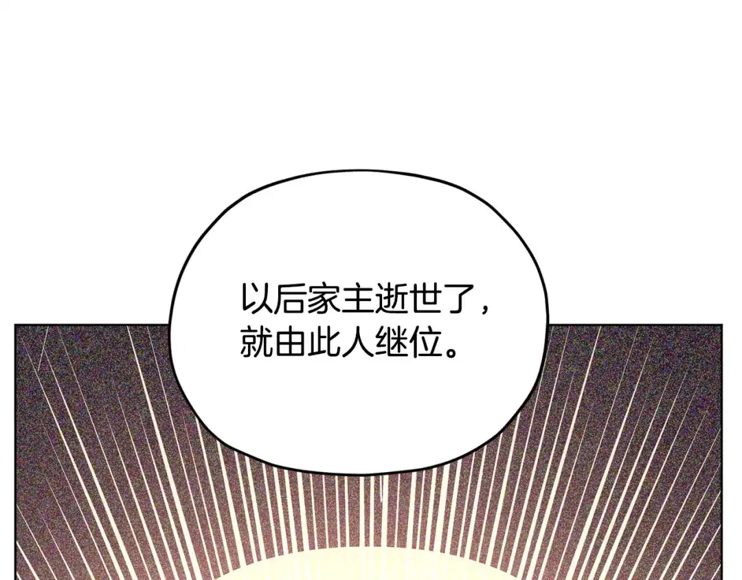 《精灵王女要跑路》第79话 解开身世之谜 第128页