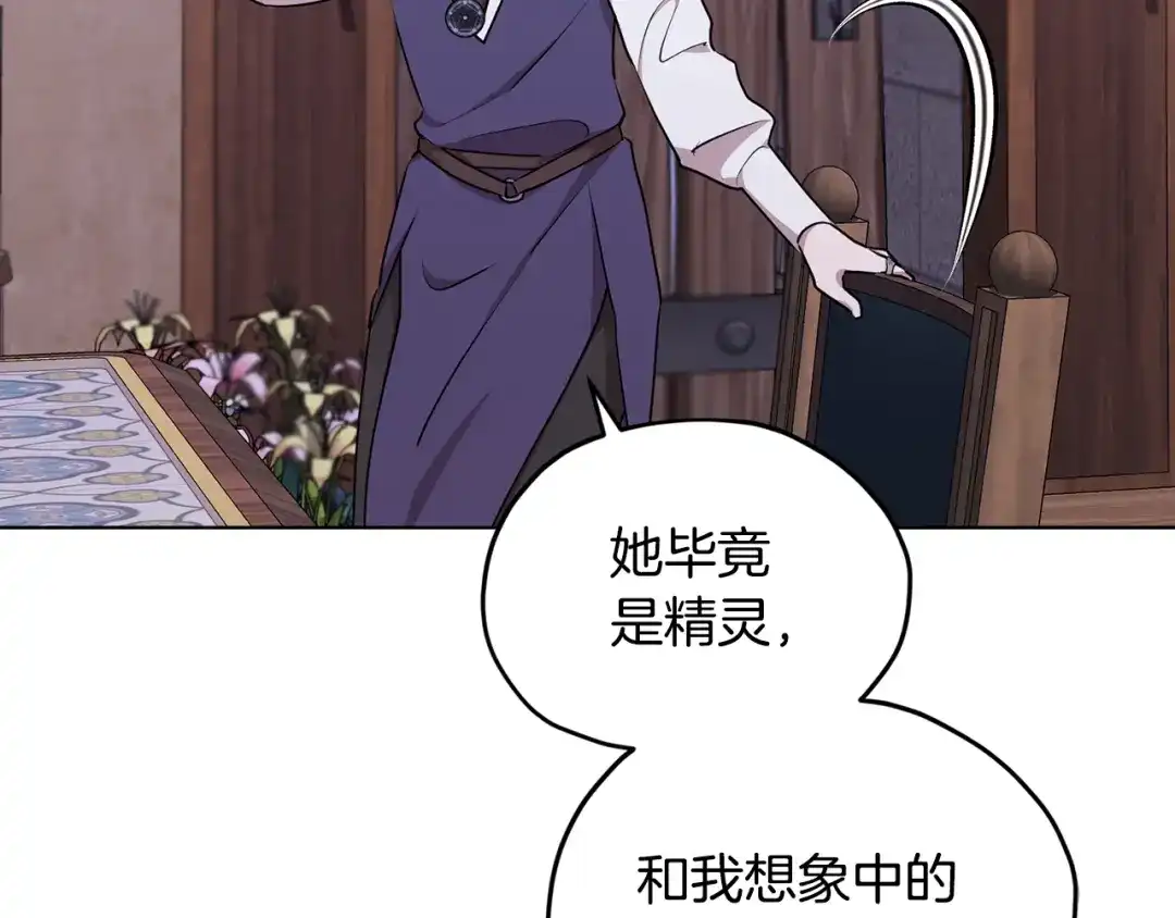 《精灵王女要跑路》第79话 解开身世之谜 第94页
