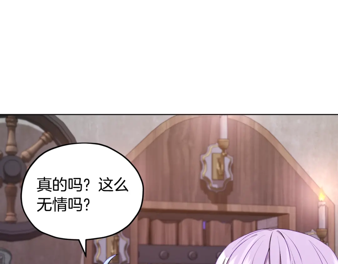 《精灵王女要跑路》第79话 解开身世之谜 第105页