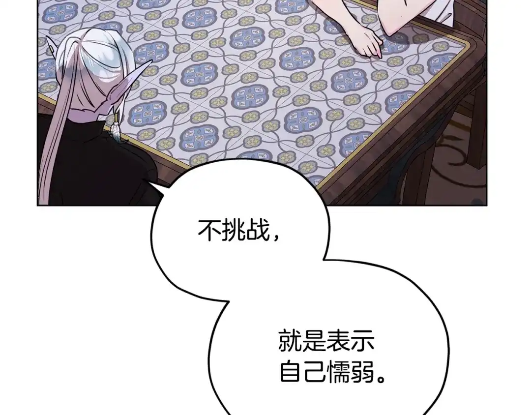 《精灵王女要跑路》第79话 解开身世之谜 第135页