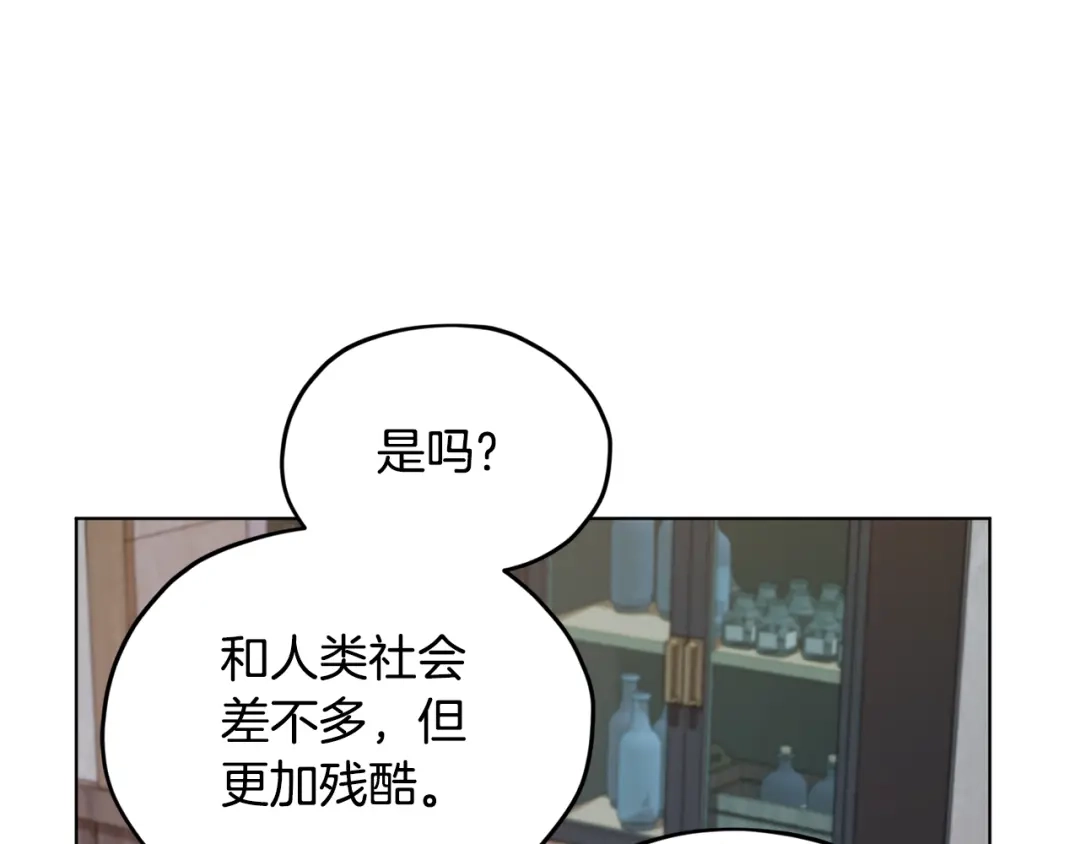 《精灵王女要跑路》第79话 解开身世之谜 第133页