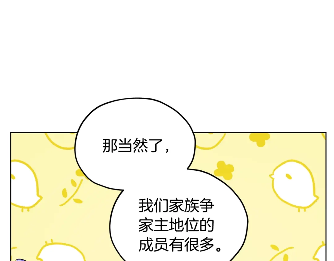 《精灵王女要跑路》第79话 解开身世之谜 第117页