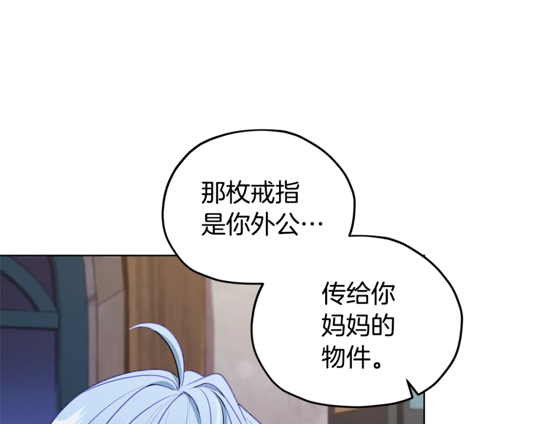 《精灵王女要跑路》第79话 解开身世之谜 第13页