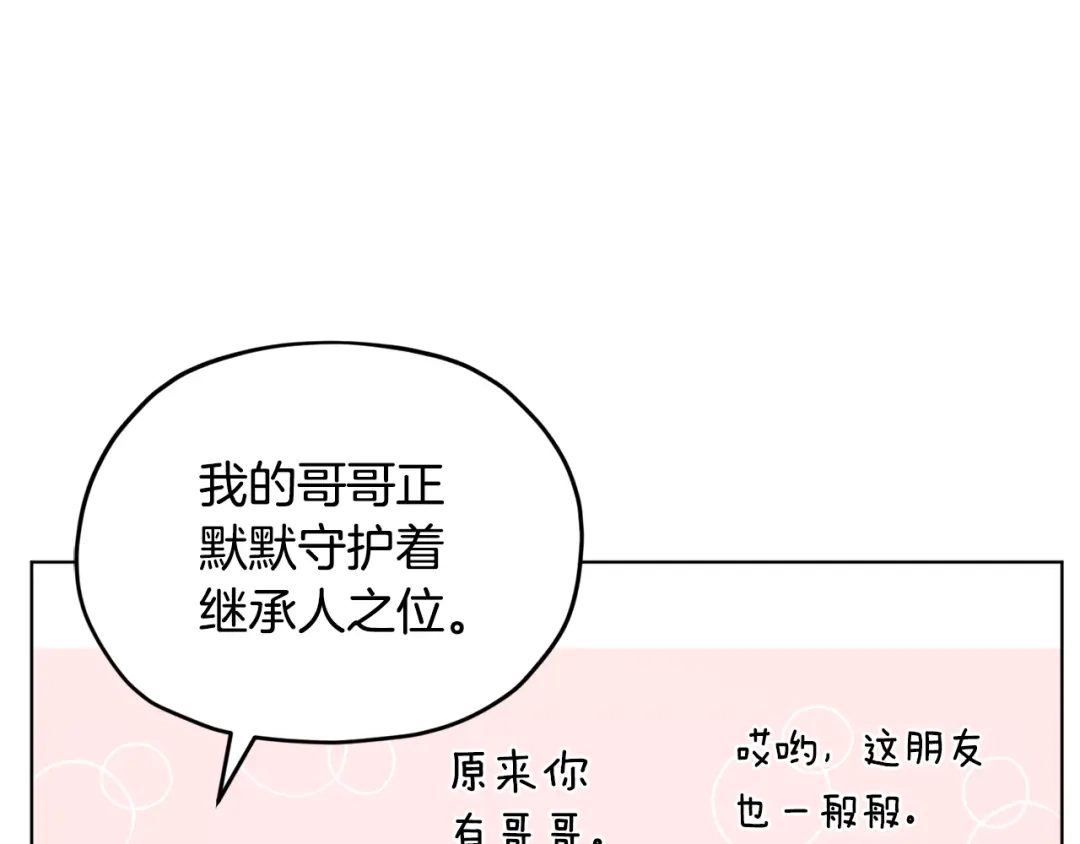 《精灵王女要跑路》第79话 解开身世之谜 第148页
