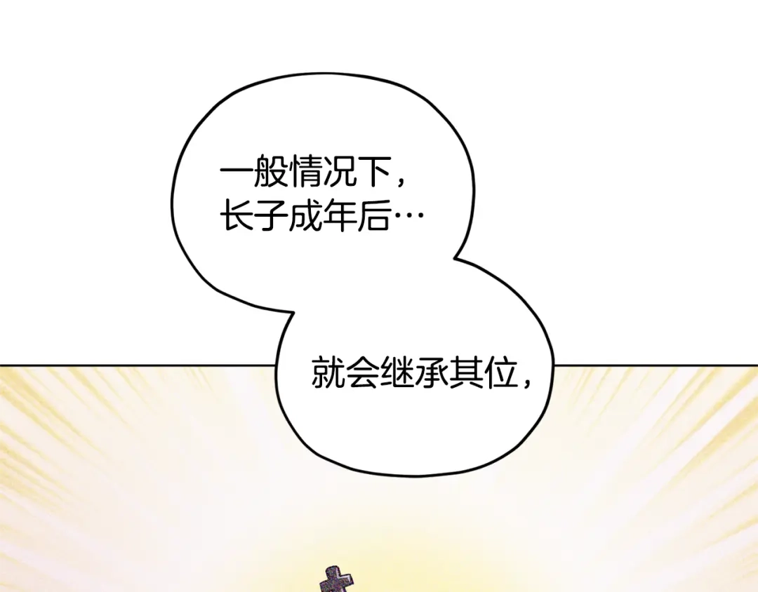 《精灵王女要跑路》第79话 解开身世之谜 第122页