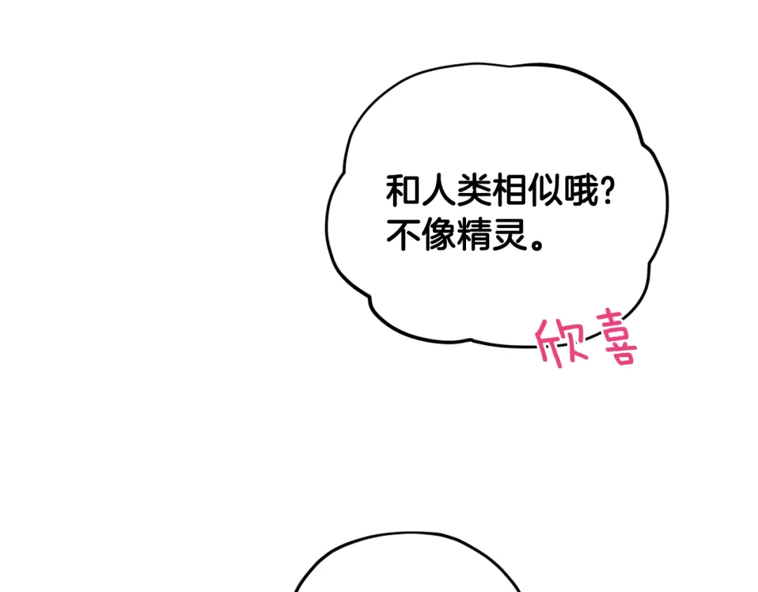 《精灵王女要跑路》第79话 解开身世之谜 第113页