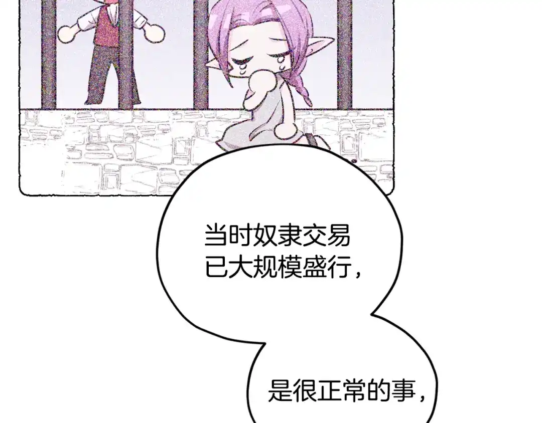 《精灵王女要跑路》第79话 解开身世之谜 第48页