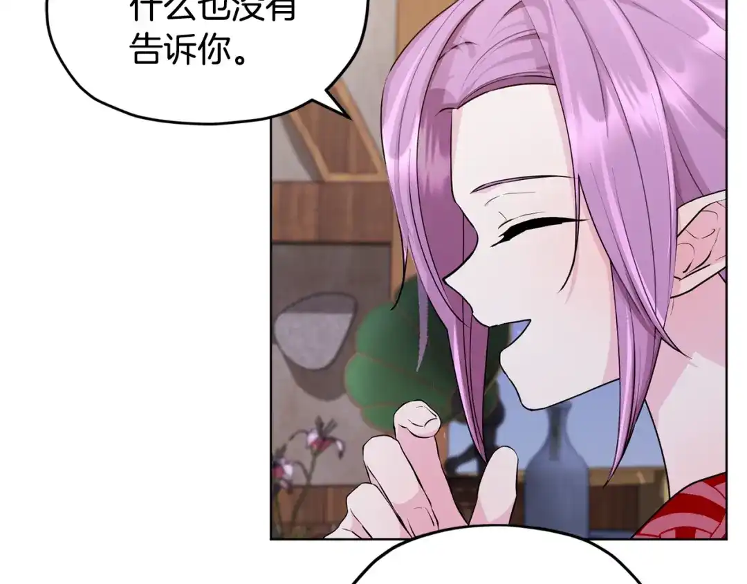 《精灵王女要跑路》第79话 解开身世之谜 第7页