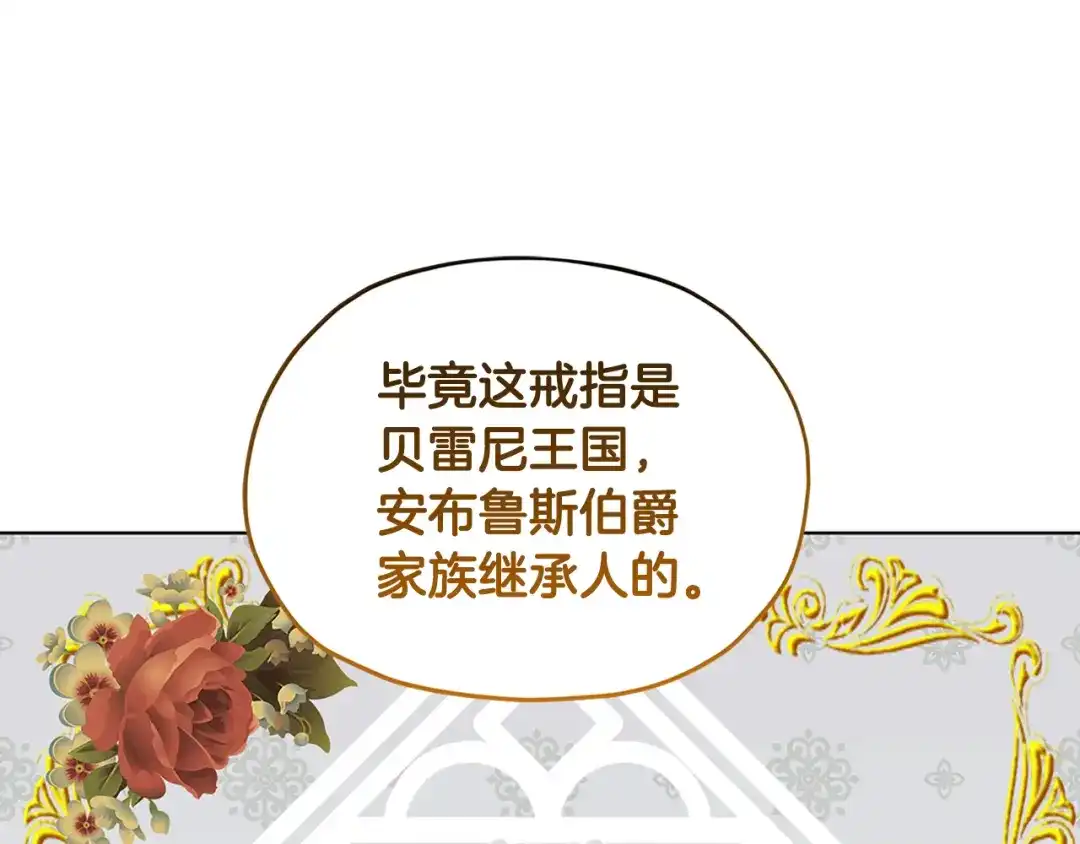 《精灵王女要跑路》第79话 解开身世之谜 第19页